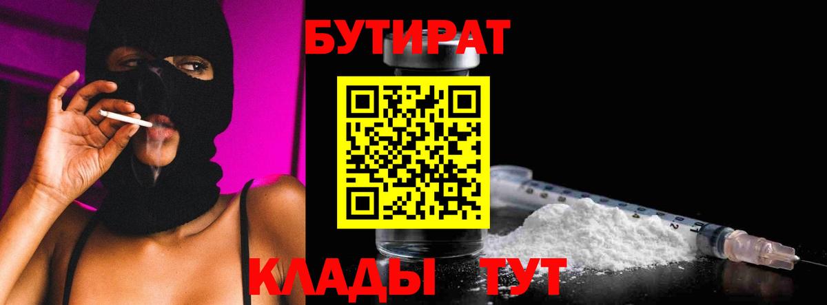 БУТИРАТ Butirat  Бутират  Строитель  Вход с VPN 