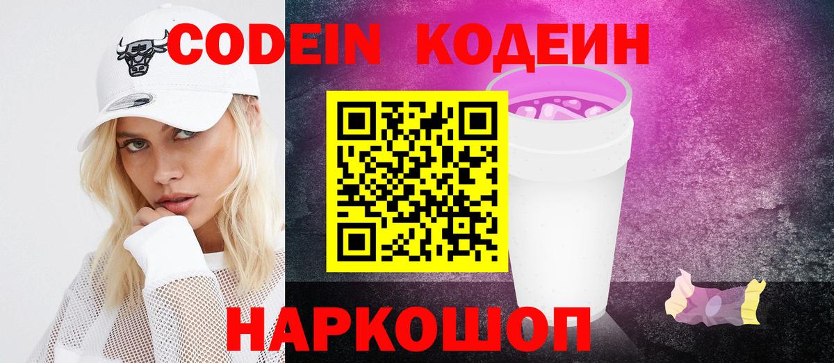 Кодеин Purple Drank  Вход с VPN  Строитель 