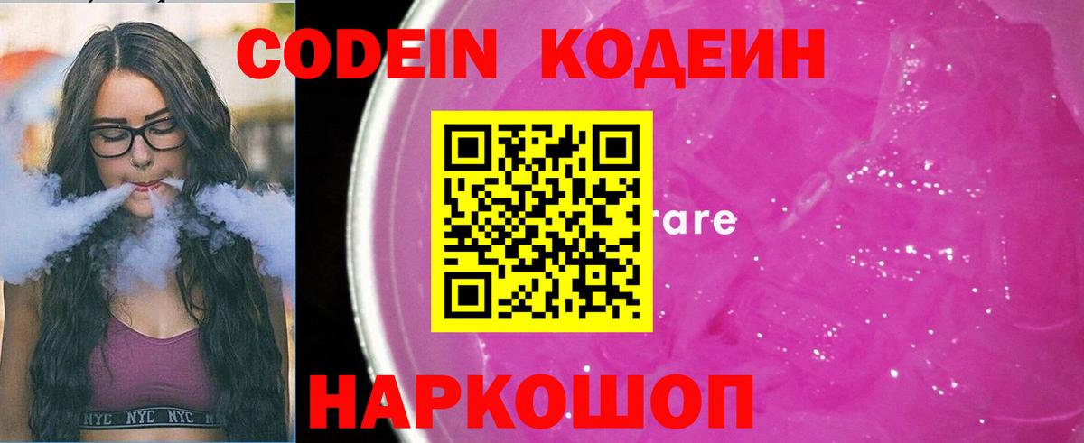 Кодеин Purple Drank Строитель