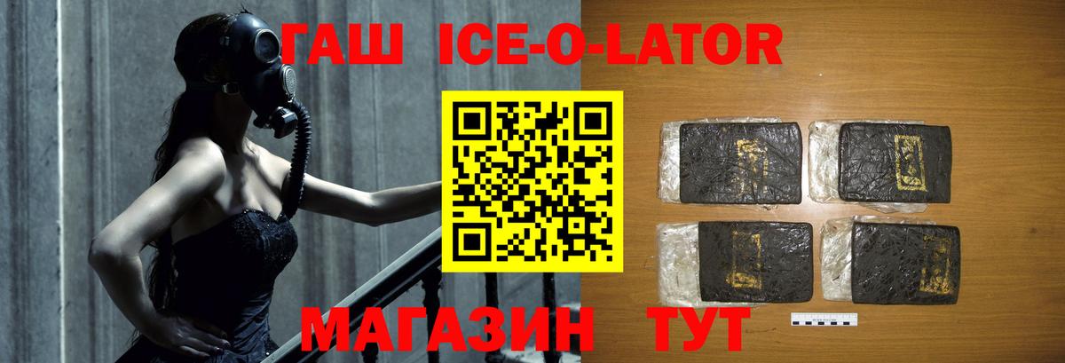 Гашиш hashish  ГАШ Ice-O-Lator  Вход с VPN  Строитель 