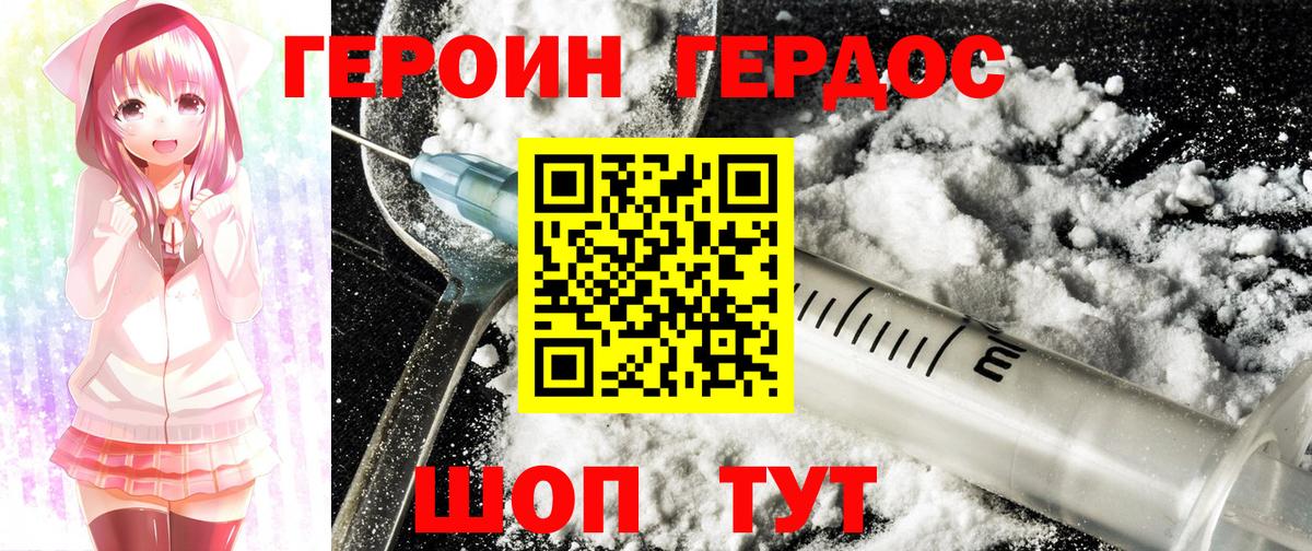 ГЕРОИН герыч Строитель