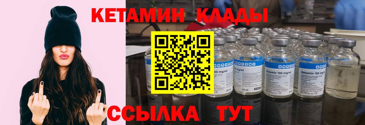 Кетамин VHQ  КЕТАМИН VHQ  Строитель  Вход с VPN 