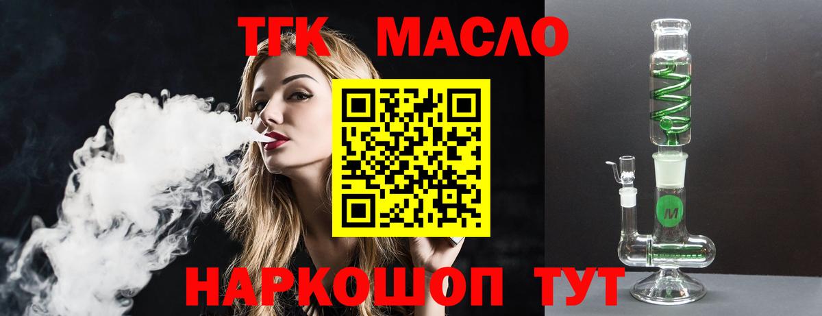 ТГК THC oil  Вход с VPN  Строитель 