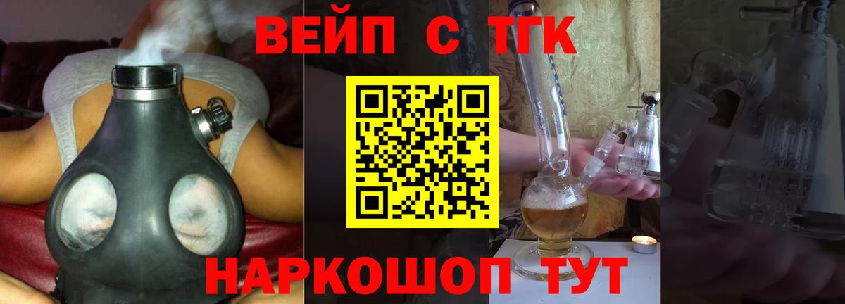 ТГК вейп Строитель